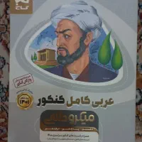 کتاب کنکوری نو|کتاب و مجله آموزشی|پاکدشت, پاکدشت (مامازند)|دیوار