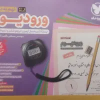 سی‌و‌یک استان+ورودیوم+قلم‌چی+آی کیو علوم و هم جامع
