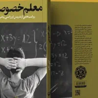 حل نمونه سوال امتحان ریاضی/شب امتحان