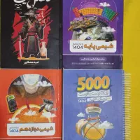 کتاب جزوه استاد اریان حیدری  براتی همدانی فراهانی
