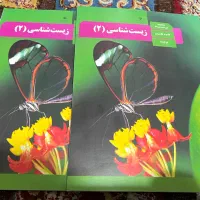 کتاب زیست شناسی یازدهم