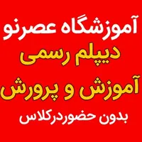 بدون حضور درکلاس دیپلم بگیرید