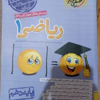 ریاضی دهم تجربی خیلی سبز