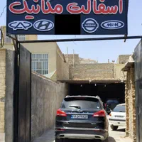 تعمیرگاه خودروهای چینی(خارجی)