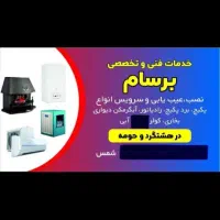 تعمیرات پکیج و آبگرمکن و کولر گازی و آبی وبرد پکیج