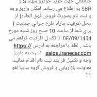 حواله سهندs با sbr