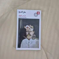 کتاب مغز اندرو