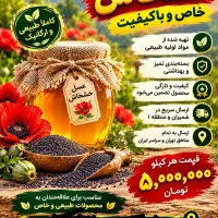 عسل طبیعی خشخاش