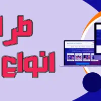 طراحی سایت حرفه ای مناسب کسب‌کارها فروشگاهی وشرکتی