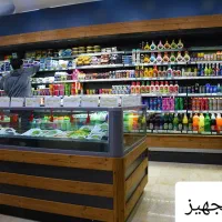 یخچال سوپرمارکت و هایپر مارکت