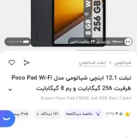تبلت poco pad