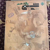 شیمی یازدهم جلد اول و دوم