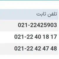 خط تلفن ثابت