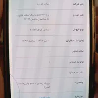 حواله 207 اتوماتیک