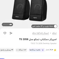 اسپیکر لب تاب و کامپیوتر