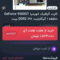 گرافیک 9500 GT|سایر لوازم برقی|بندرعباس, |دیوار