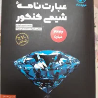 عبارتنامه و مسئله نامه شیمی