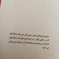 چاپ اول سال ۱۳۴۷ مسائل مسابقات فیزیک و مکانیک|کتاب و مجله آموزشی|مشهد, سجاد شهر|دیوار