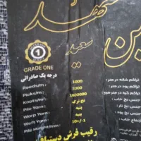 فرش جهیزیه باز نشده پلمپ|فرش|رشت, منظریه|دیوار