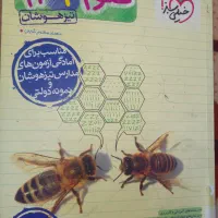 کتاب علوم خیلی سبز تیزهوشان نهم