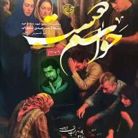 کتاب حواسم هست ، زندگینامه شهید سجاد زبرجدی