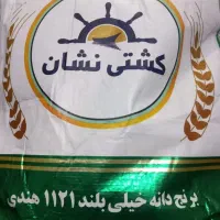 برنج هندی کشتی نشان