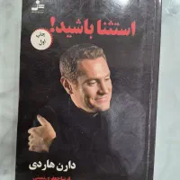 کتاب استثنا باشید