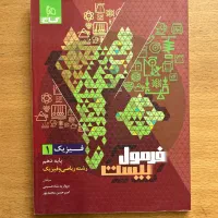 فرمول بیست فیزیک(۱) پایه دهم رشته ریاضی‌و‌فیزیک