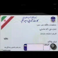 کارت ماشین  گم شده