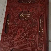 کتاب شاهنامه فردوسی
