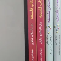داستان فلسفه برایان مگی و  کتاب فلسفه ویل باکینگام