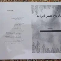 جزوه تاریخ هنر ایران