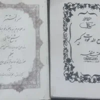 کتاب دعا و ....