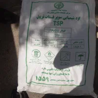سوپر فسفات تریپل