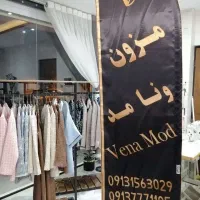 مزون|لباس|یزد, |دیوار