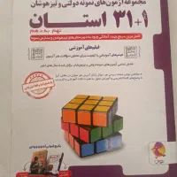 کتاب1+31 استان و علوی پایه نهم نو نو