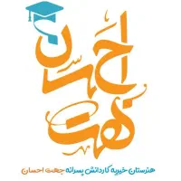 نیروی خدماتی برای هنرستان