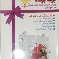 کتاب تست کنکور فنی و حرفه ای|کتاب و مجله آموزشی|ماهدشت, |دیوار