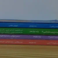ماجرای بیست ریاضی فیزیک شیمی زیست دوازدهم