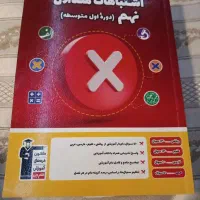 کتاب آموزشی پایه نهم|کتاب و مجله آموزشی|تهران, ستارخان|دیوار