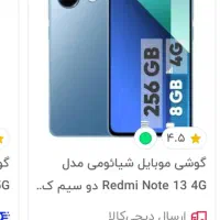 Redmi note 13 8GB RAM 256 کم کارکرده|موبایل|قم, شاه سید علی|دیوار