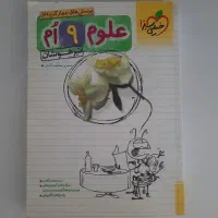 علوم نهم خیلی سبز