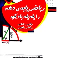 تدریس دروس ریاضی حسابان گسسته هندسه و فیزیک