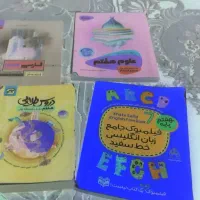 کتاب کمک درسی پایه هفتم|کتاب و مجله آموزشی|بندر ماهشهر, |دیوار