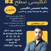 مکالمه زبان انگلیسی / آموزش انگلیسی / همه سطوح|خدمات آموزشی|مشهد, احمدآباد|دیوار