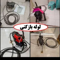 لوله باز کنی