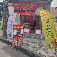 تعمیرات پکیج آبگرمکن دیواری و بخاری در منزل