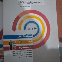 سه سطحی فیزیک یازدهم