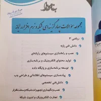 مجموعه سوالات چهارگزینه ای شبکه و نرم افزار رایانه|کتاب و مجله آموزشی|تهران, مشیریه|دیوار
