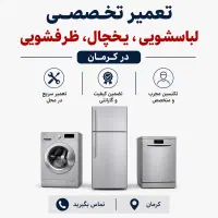 استخدام تکنسین حرفه‌ای تعمیرات لوازم خانگی